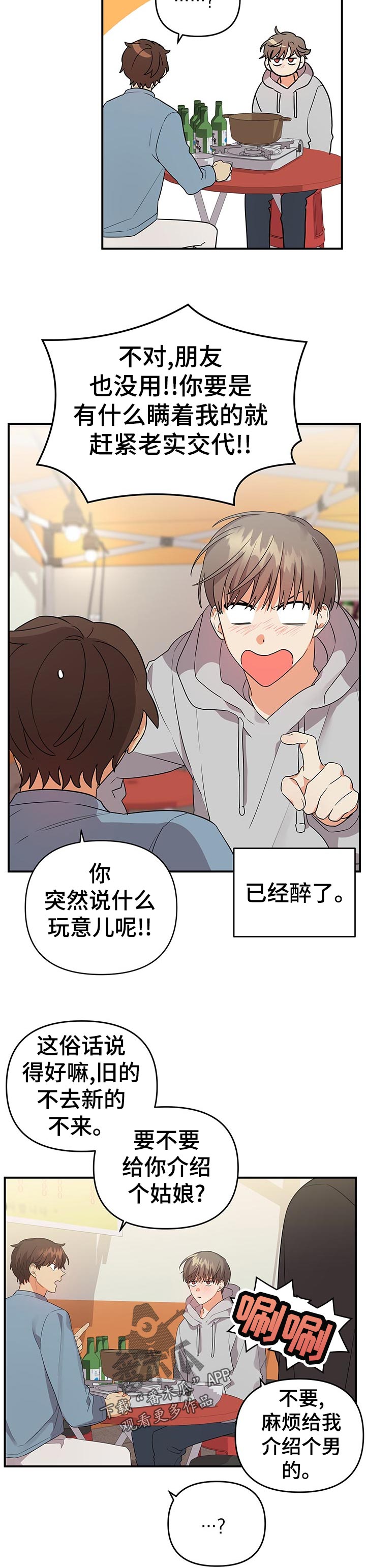 《离不开的人》漫画最新章节第49章：大胆的想法免费下拉式在线观看章节第【4】张图片