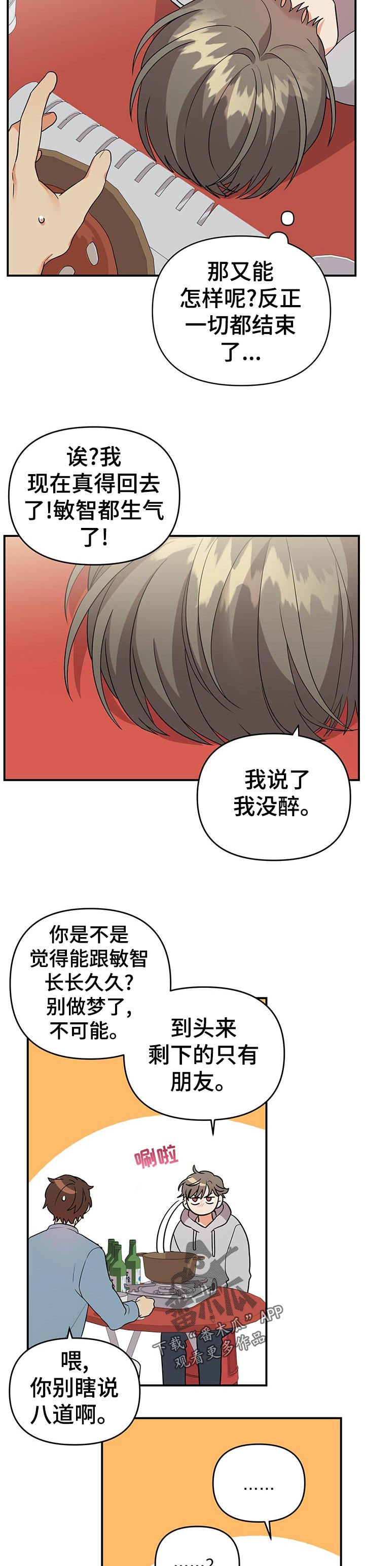 《离不开的人》漫画最新章节第49章：大胆的想法免费下拉式在线观看章节第【5】张图片