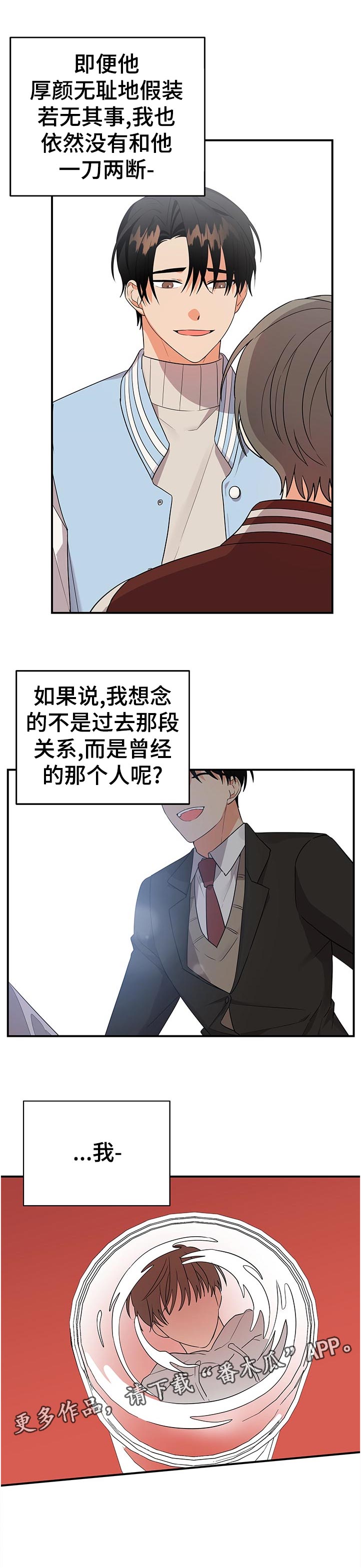 《离不开的人》漫画最新章节第49章：大胆的想法免费下拉式在线观看章节第【7】张图片