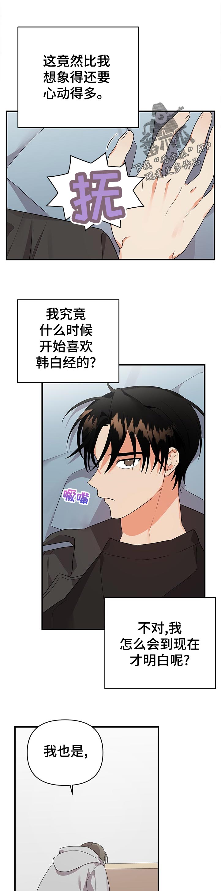 《离不开的人》漫画最新章节第51章：真实免费下拉式在线观看章节第【2】张图片