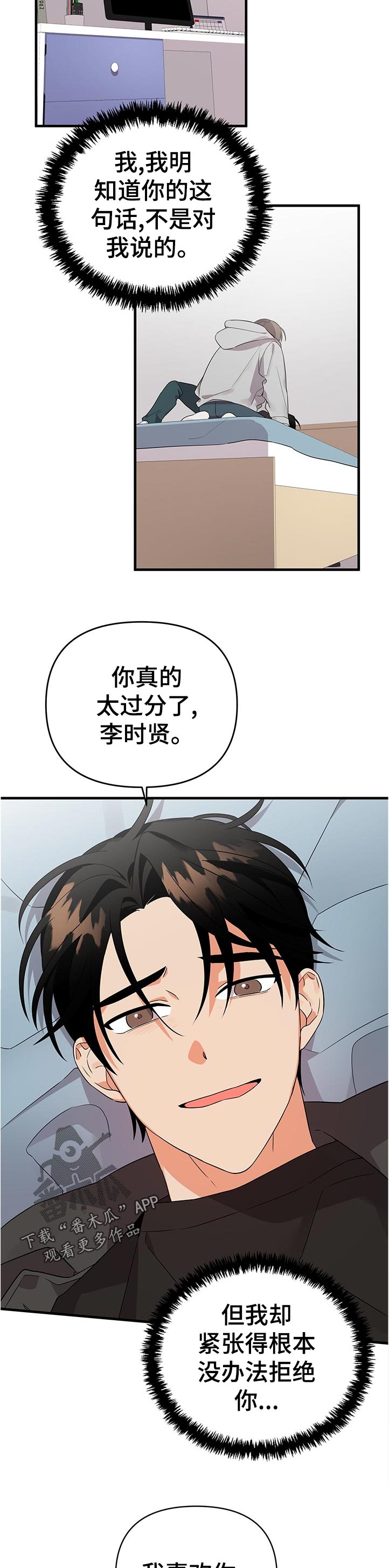 《离不开的人》漫画最新章节第51章：真实免费下拉式在线观看章节第【4】张图片