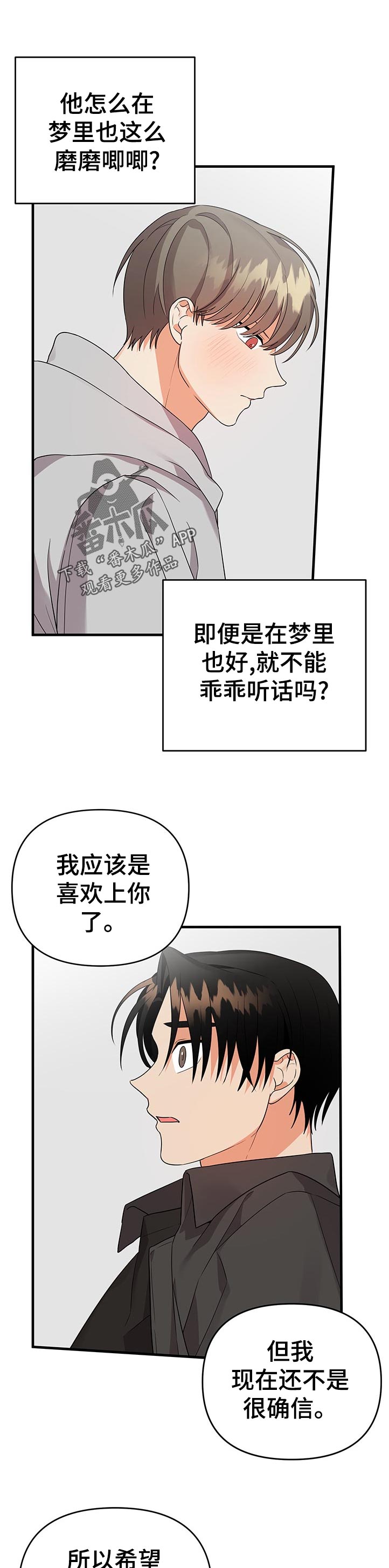 《离不开的人》漫画最新章节第51章：真实免费下拉式在线观看章节第【6】张图片