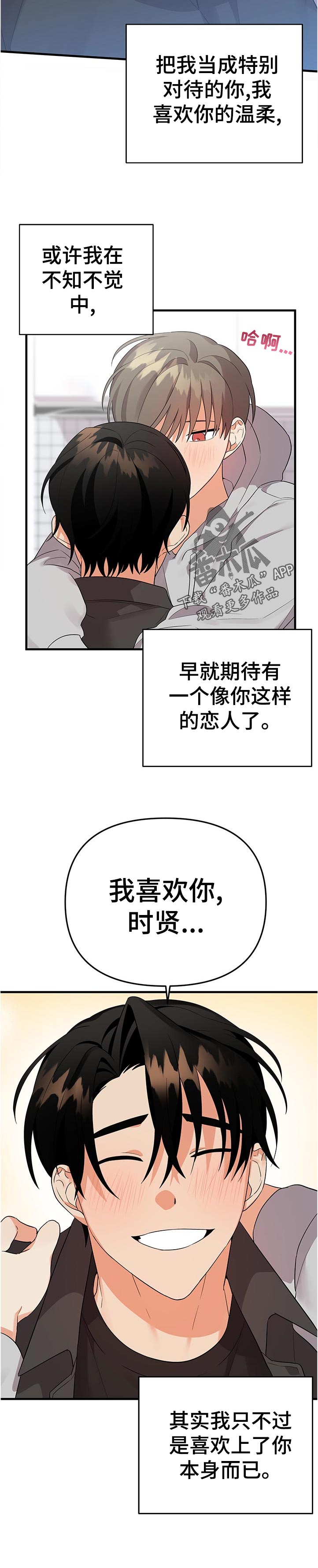 《离不开的人》漫画最新章节第52章：什么！！免费下拉式在线观看章节第【4】张图片