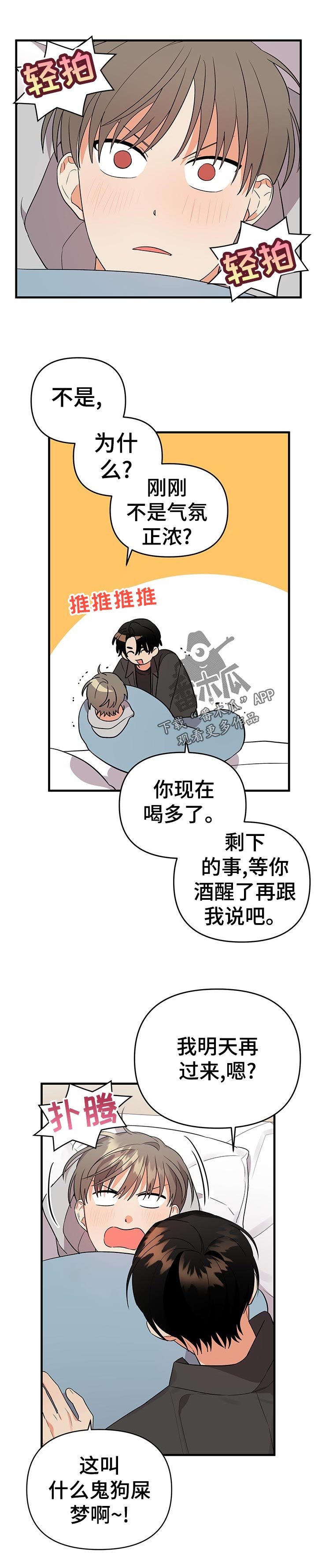 《离不开的人》漫画最新章节第52章：什么！！免费下拉式在线观看章节第【2】张图片