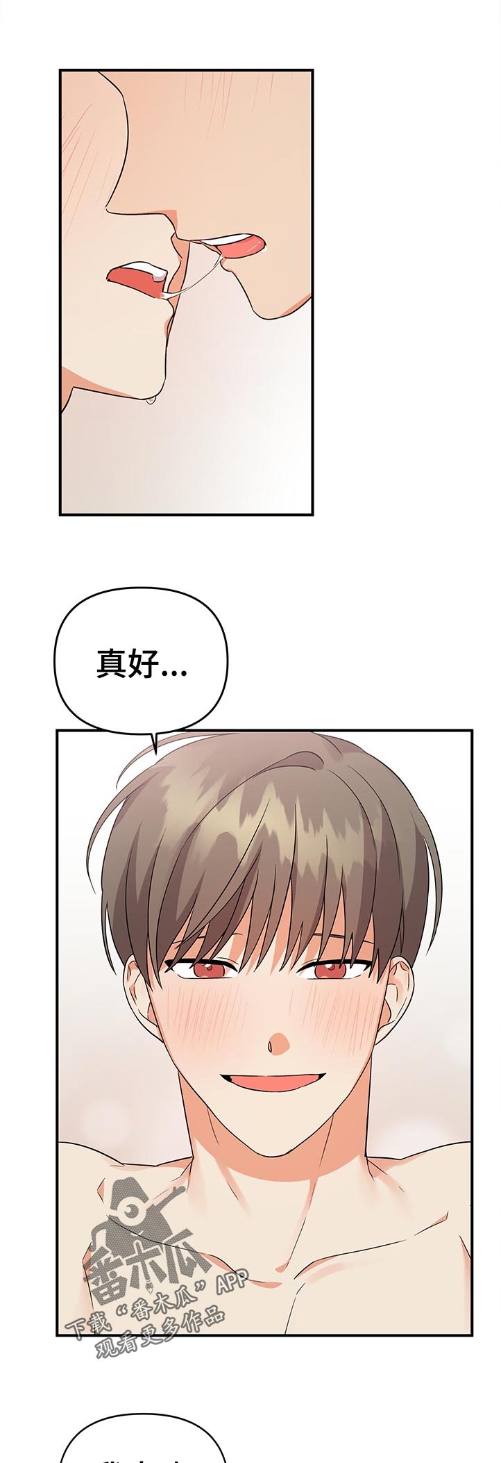 《离不开的人》漫画最新章节第54章：你真的很厉害免费下拉式在线观看章节第【2】张图片