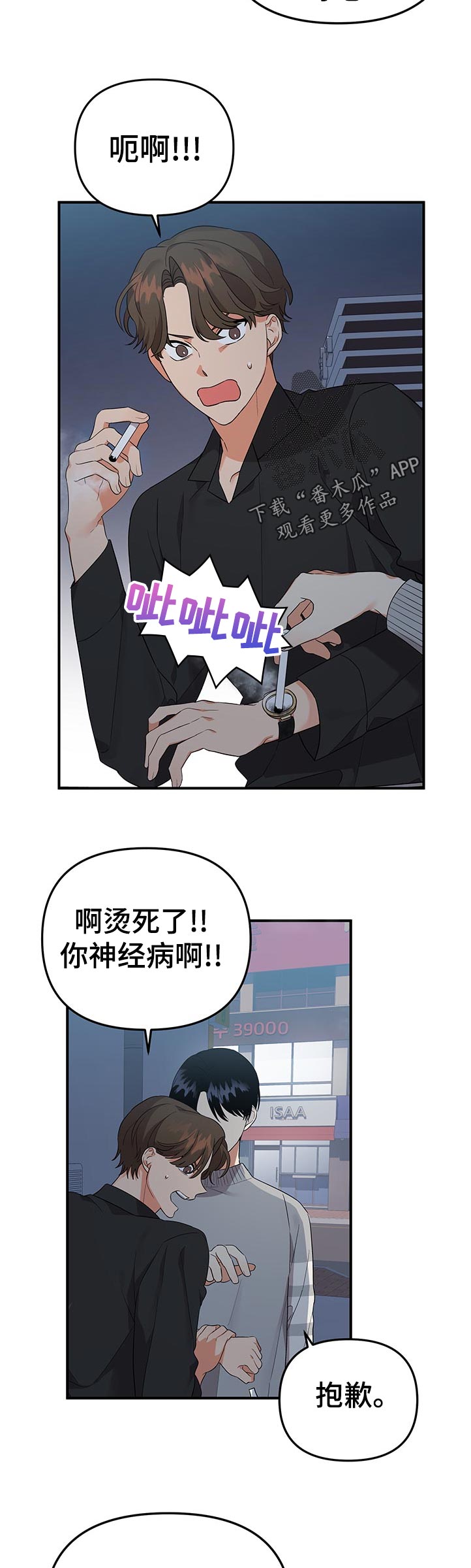 《离不开的人》漫画最新章节第55章：秒睡免费下拉式在线观看章节第【3】张图片