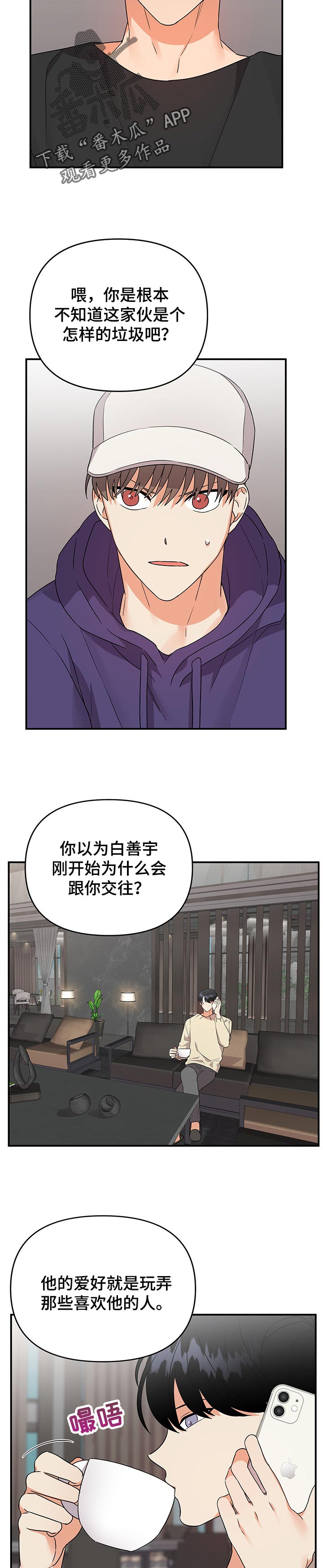 《离不开的人》漫画最新章节第58章：不是真心的免费下拉式在线观看章节第【2】张图片