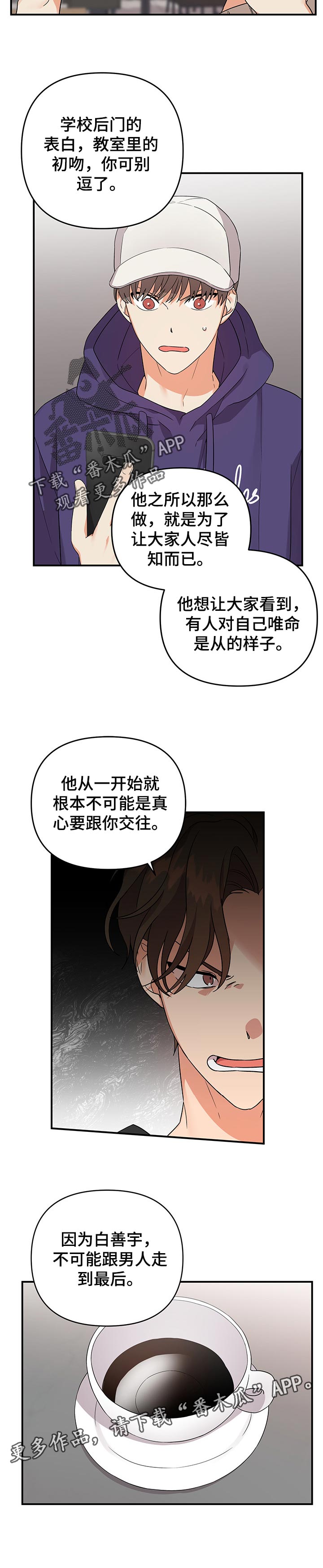 《离不开的人》漫画最新章节第58章：不是真心的免费下拉式在线观看章节第【1】张图片