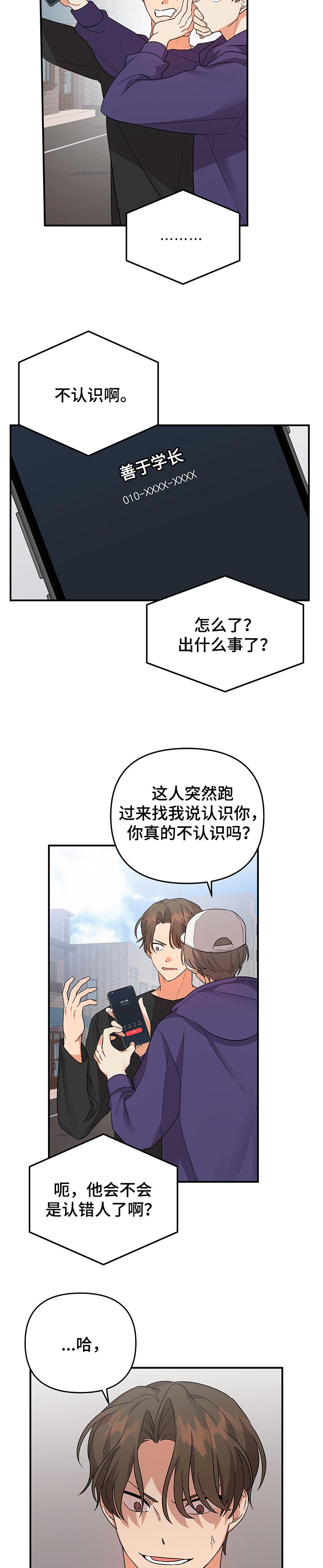 《离不开的人》漫画最新章节第58章：不是真心的免费下拉式在线观看章节第【3】张图片