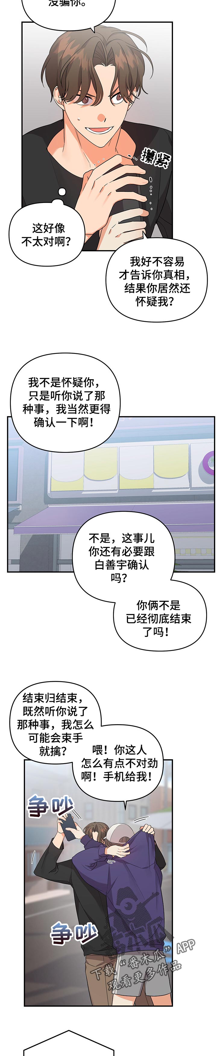 《离不开的人》漫画最新章节第58章：不是真心的免费下拉式在线观看章节第【5】张图片