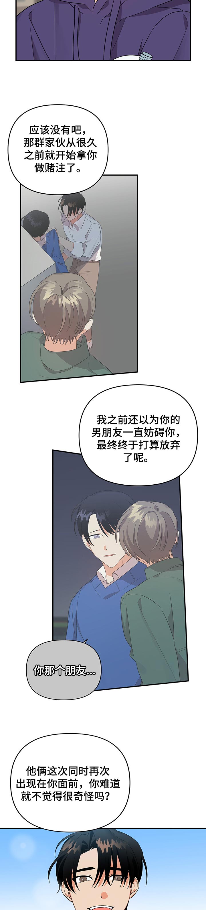 《离不开的人》漫画最新章节第58章：不是真心的免费下拉式在线观看章节第【9】张图片