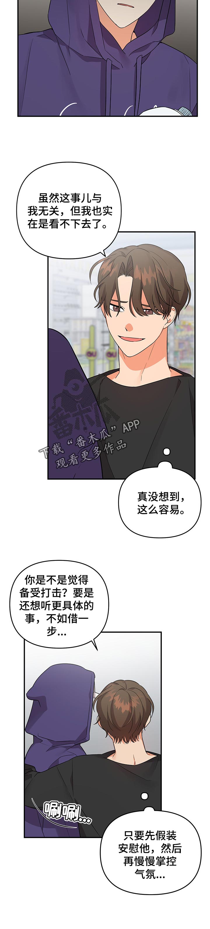 《离不开的人》漫画最新章节第58章：不是真心的免费下拉式在线观看章节第【7】张图片