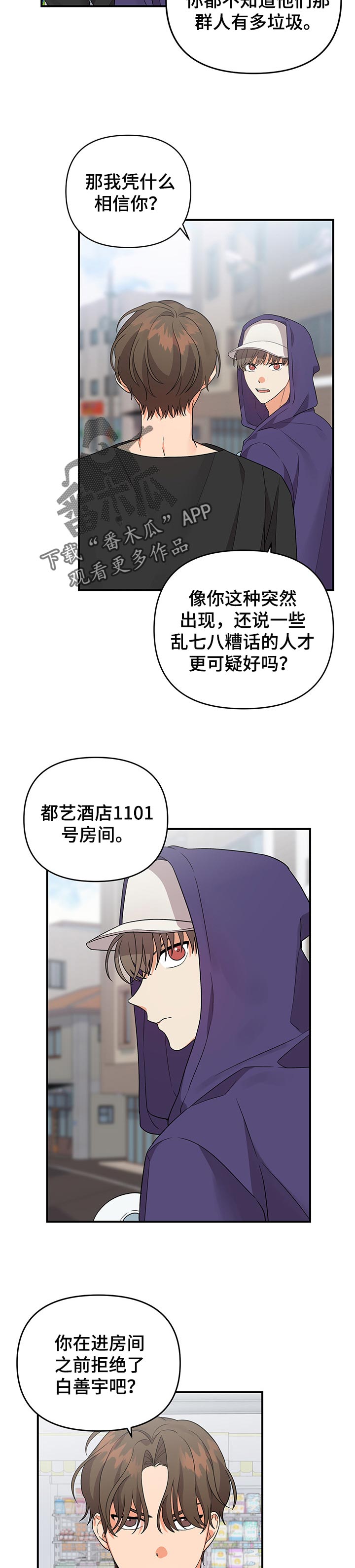 《离不开的人》漫画最新章节第58章：不是真心的免费下拉式在线观看章节第【11】张图片