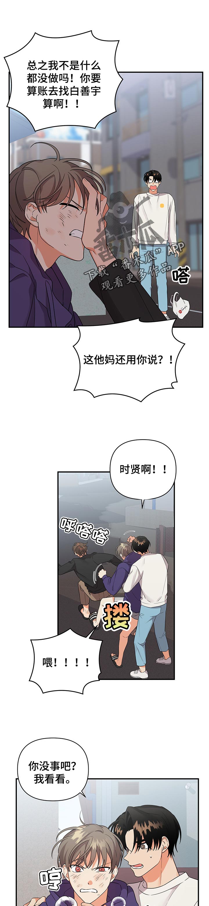 《离不开的人》漫画最新章节第59章：打架免费下拉式在线观看章节第【2】张图片