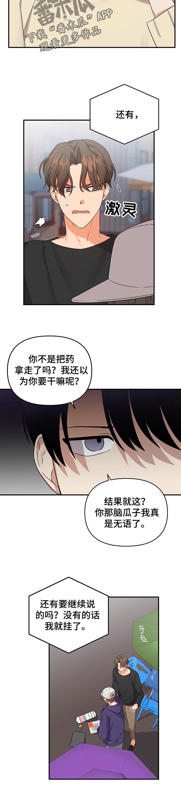 《离不开的人》漫画最新章节第59章：打架免费下拉式在线观看章节第【9】张图片