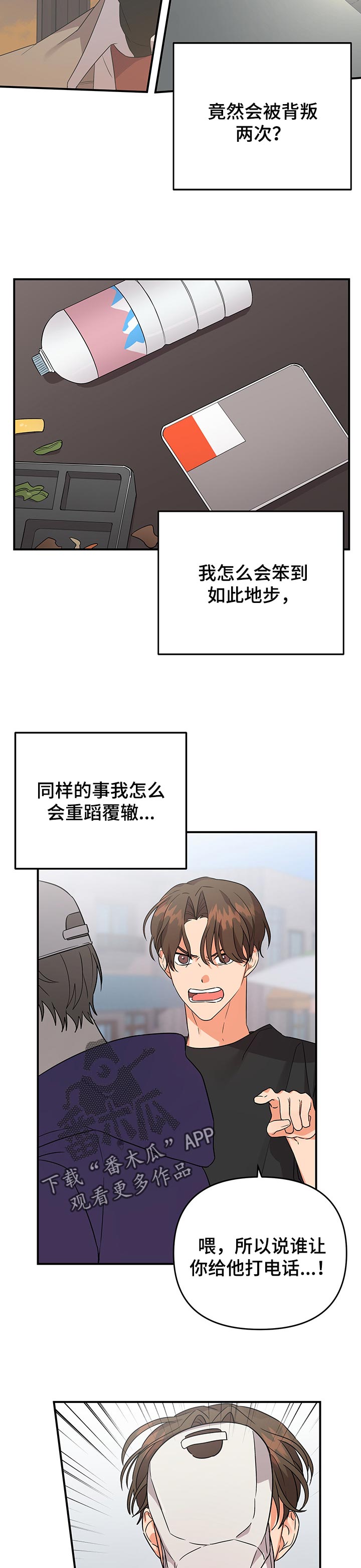 《离不开的人》漫画最新章节第59章：打架免费下拉式在线观看章节第【7】张图片