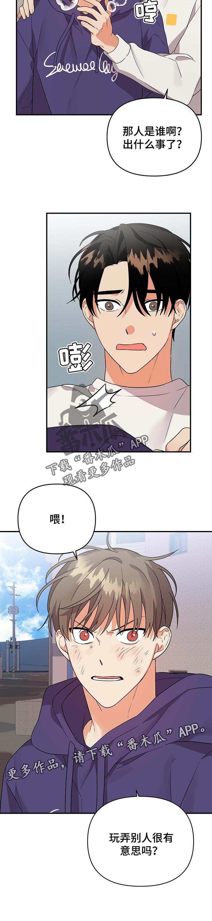 《离不开的人》漫画最新章节第59章：打架免费下拉式在线观看章节第【1】张图片