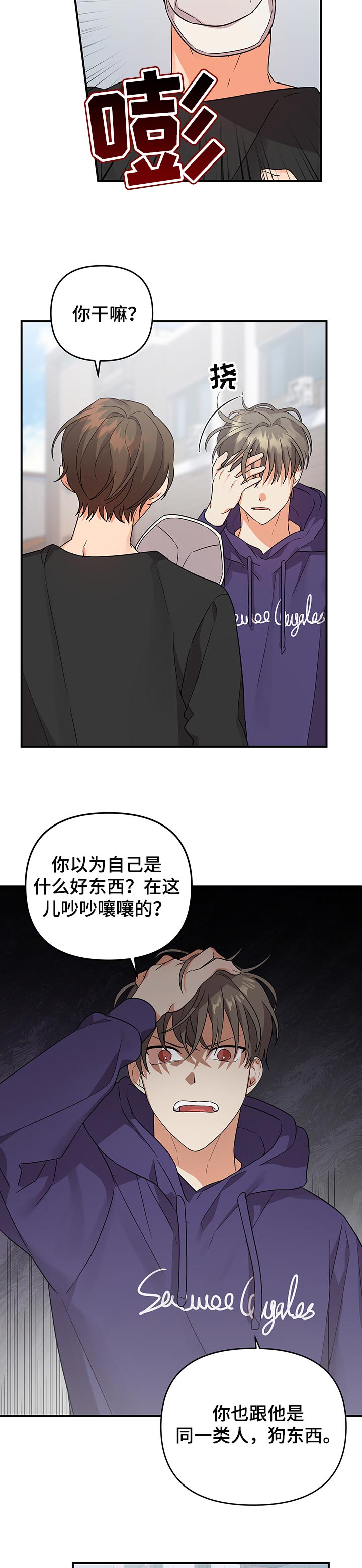 《离不开的人》漫画最新章节第59章：打架免费下拉式在线观看章节第【6】张图片