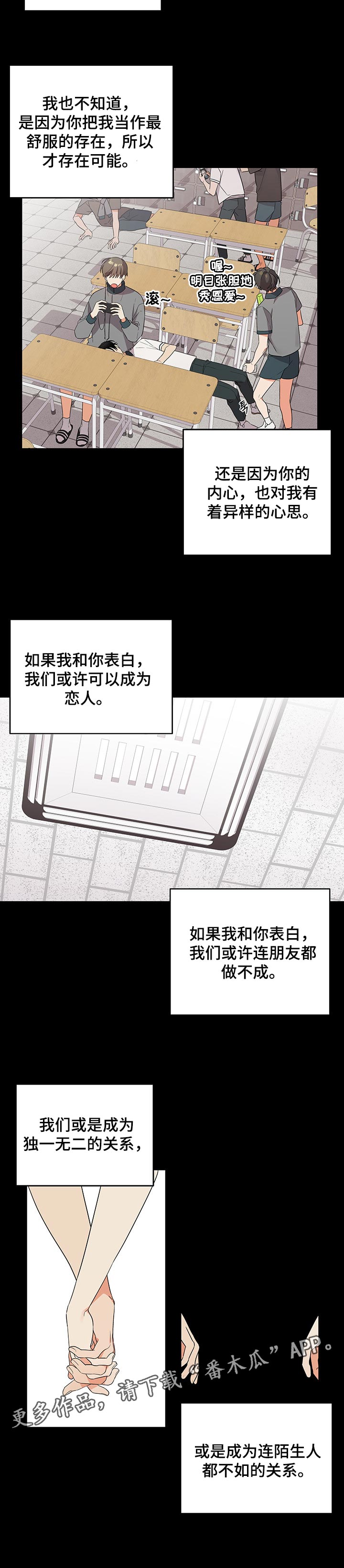 《离不开的人》漫画最新章节第60章：是个笨蛋免费下拉式在线观看章节第【1】张图片