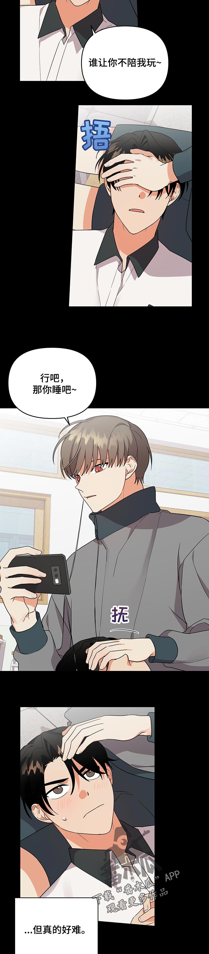 《离不开的人》漫画最新章节第60章：是个笨蛋免费下拉式在线观看章节第【2】张图片