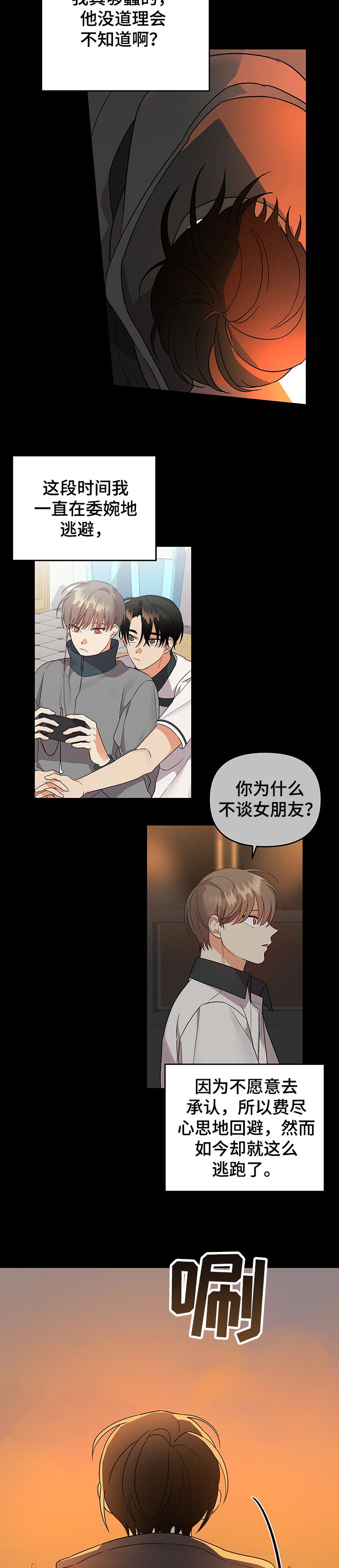 《离不开的人》漫画最新章节第63章：窝囊免费下拉式在线观看章节第【3】张图片