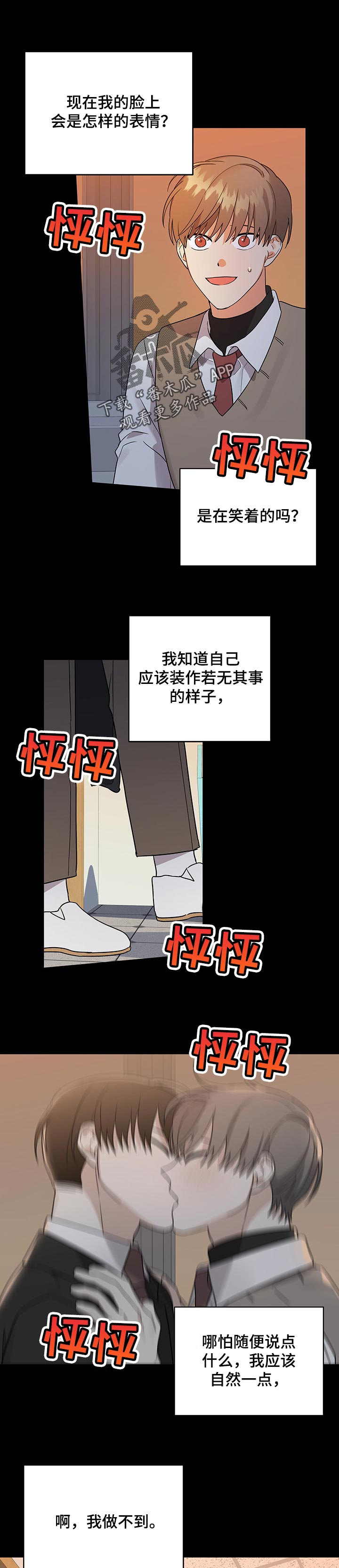 《离不开的人》漫画最新章节第63章：窝囊免费下拉式在线观看章节第【5】张图片