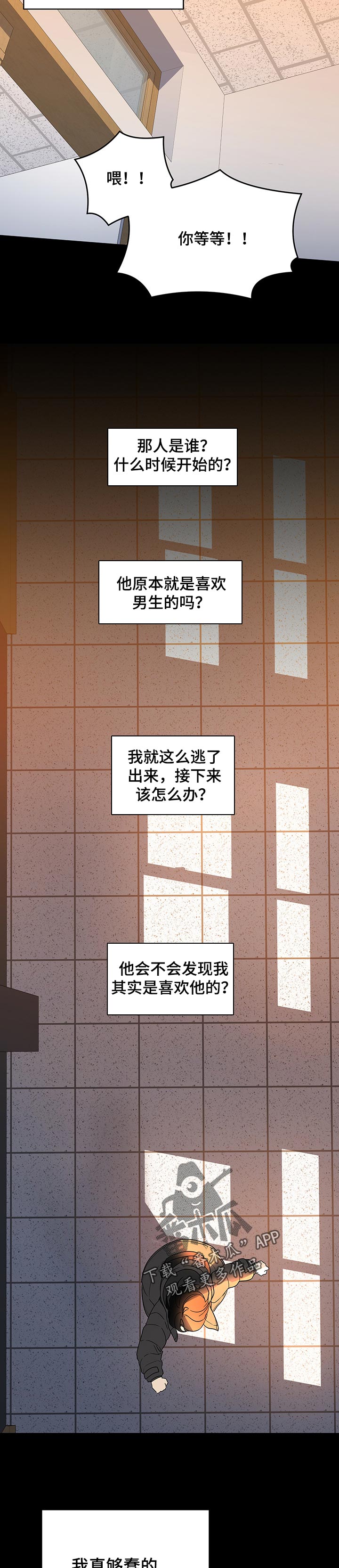 《离不开的人》漫画最新章节第63章：窝囊免费下拉式在线观看章节第【4】张图片