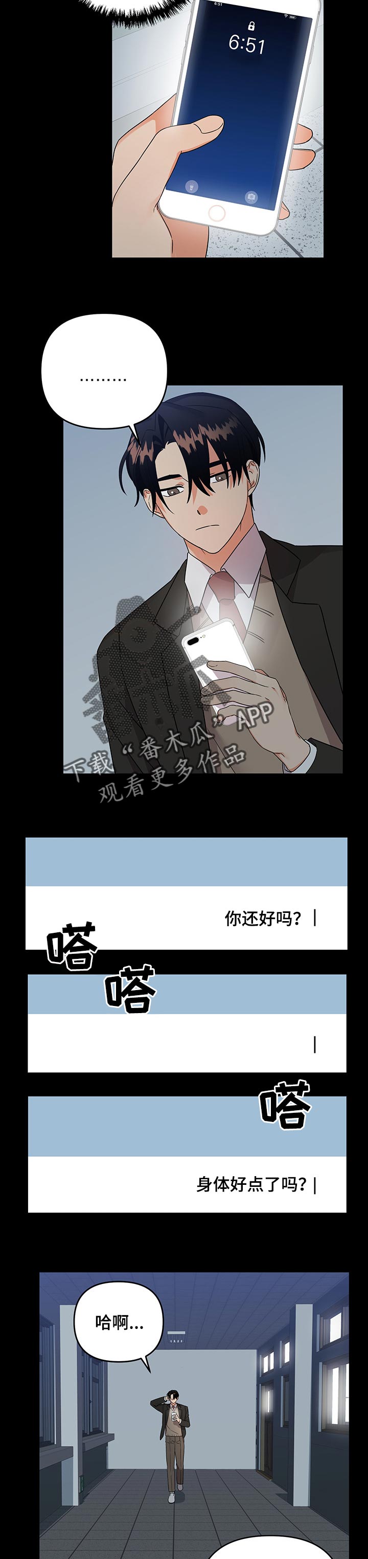 《离不开的人》漫画最新章节第64章：烦心事免费下拉式在线观看章节第【3】张图片