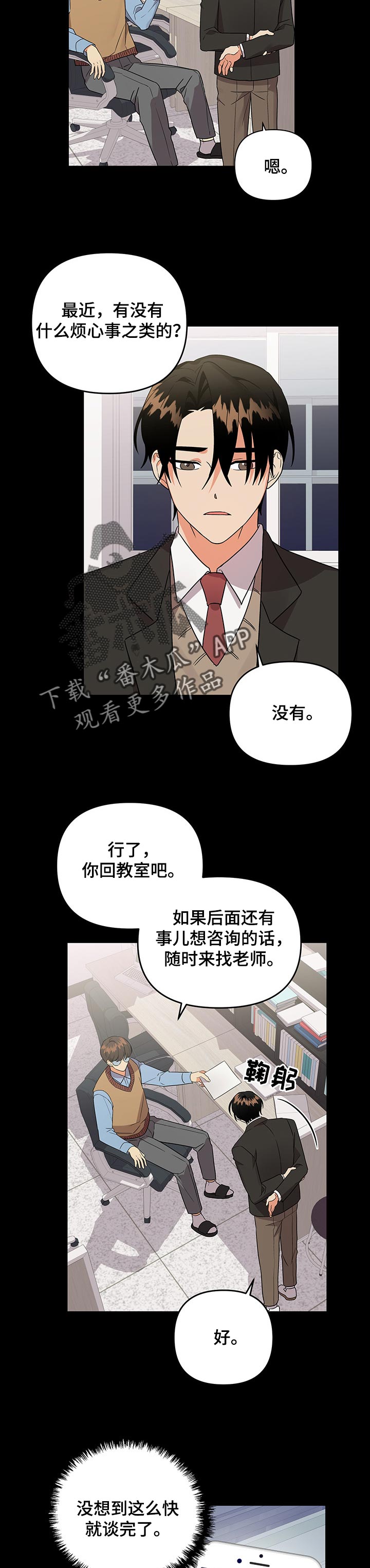 《离不开的人》漫画最新章节第64章：烦心事免费下拉式在线观看章节第【4】张图片