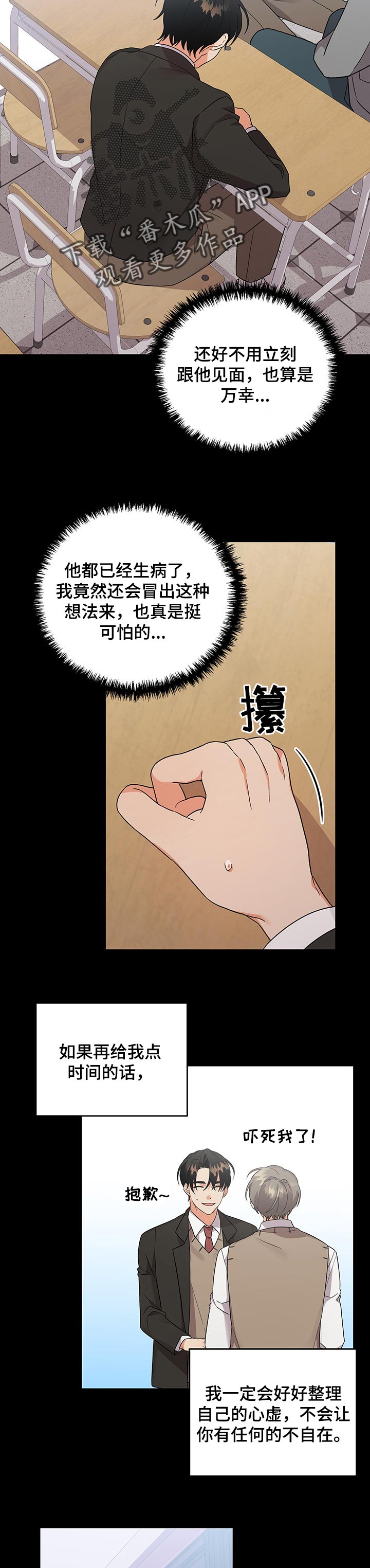 《离不开的人》漫画最新章节第64章：烦心事免费下拉式在线观看章节第【6】张图片