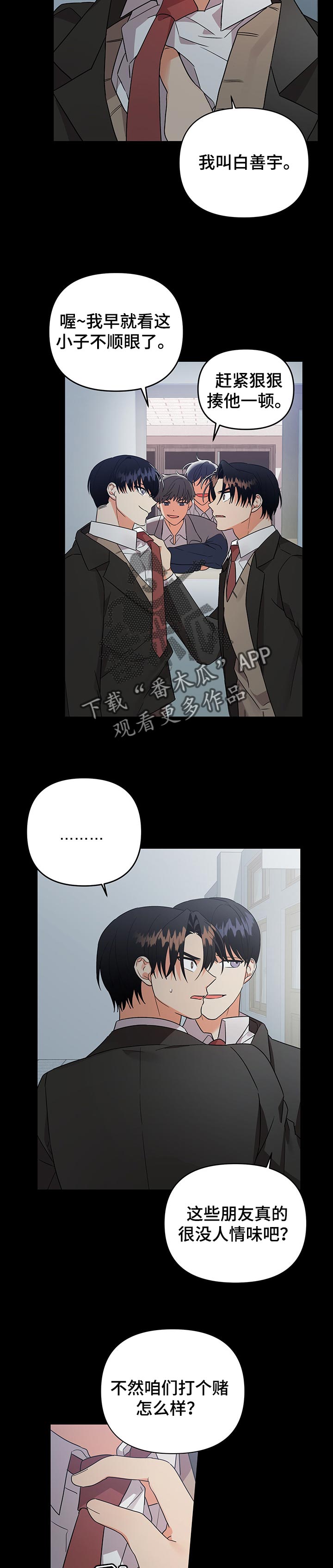 《离不开的人》漫画最新章节第65章：打赌免费下拉式在线观看章节第【2】张图片