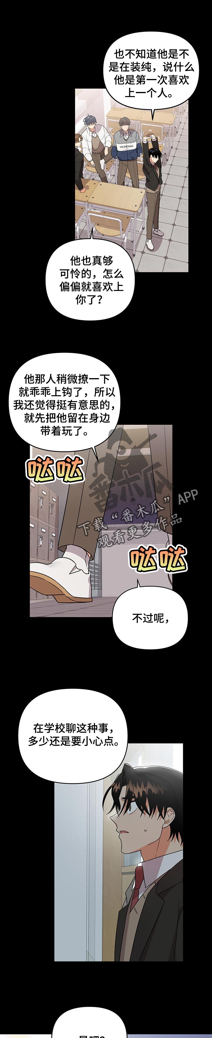 《离不开的人》漫画最新章节第65章：打赌免费下拉式在线观看章节第【10】张图片