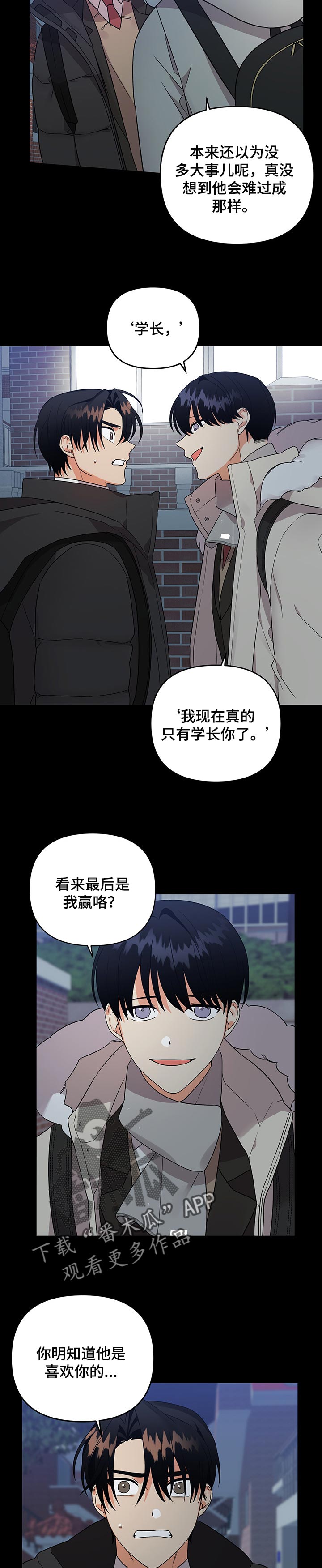 《离不开的人》漫画最新章节第66章：怪你自己免费下拉式在线观看章节第【5】张图片