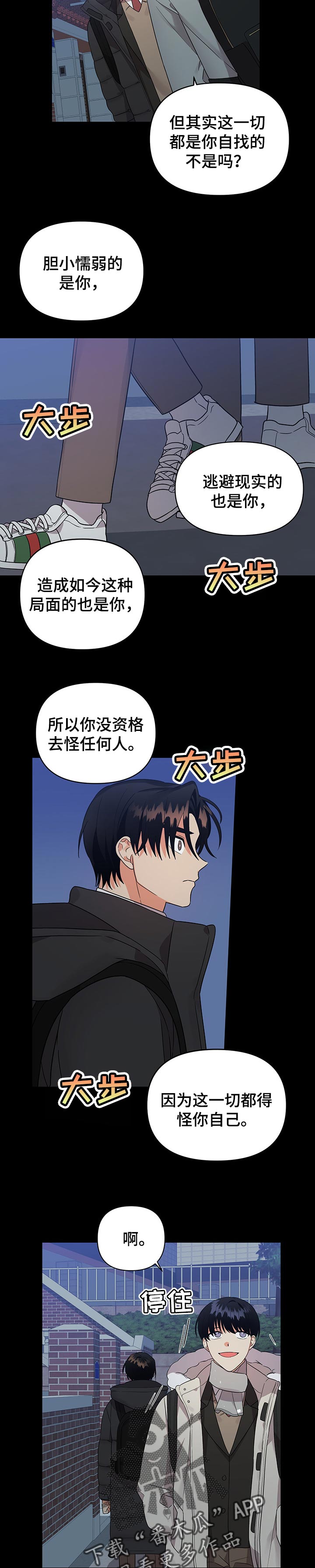 《离不开的人》漫画最新章节第66章：怪你自己免费下拉式在线观看章节第【3】张图片