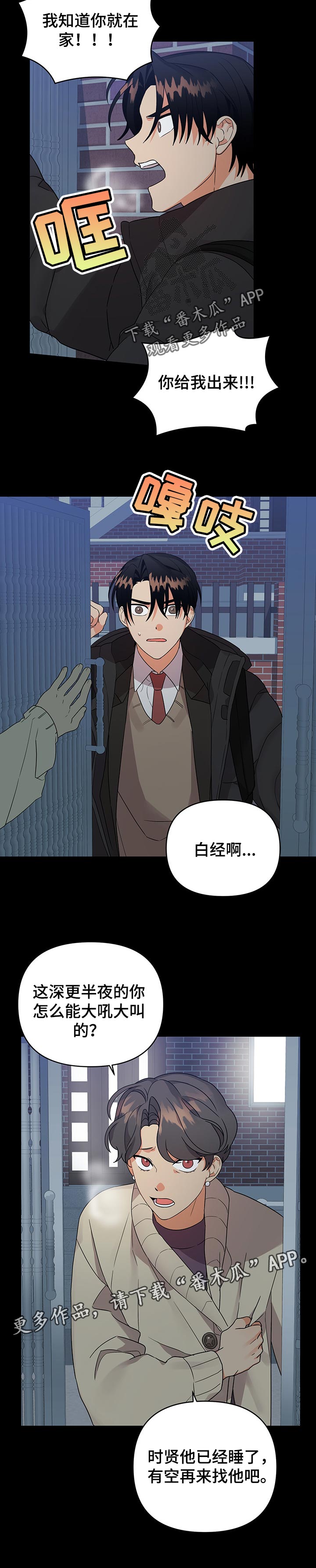 《离不开的人》漫画最新章节第66章：怪你自己免费下拉式在线观看章节第【1】张图片