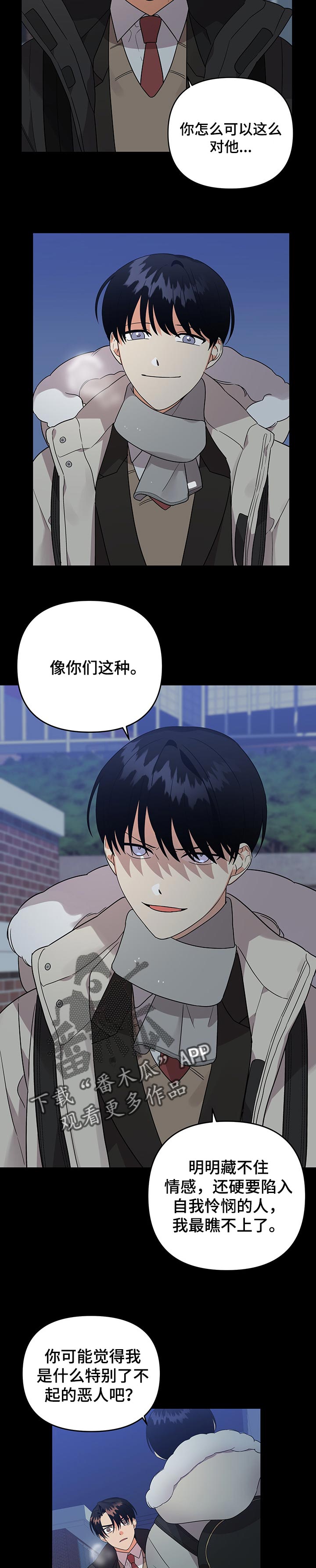 《离不开的人》漫画最新章节第66章：怪你自己免费下拉式在线观看章节第【4】张图片