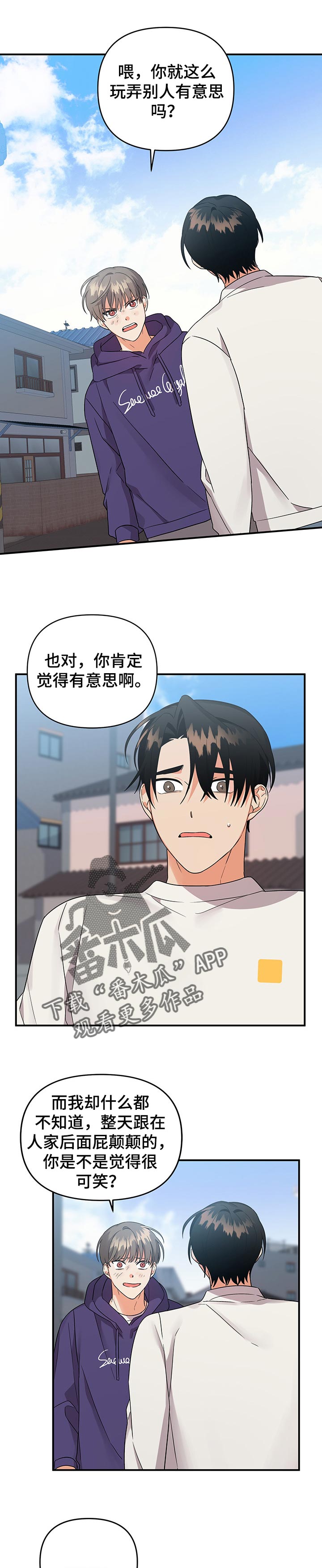 《离不开的人》漫画最新章节第67章：玩弄免费下拉式在线观看章节第【3】张图片