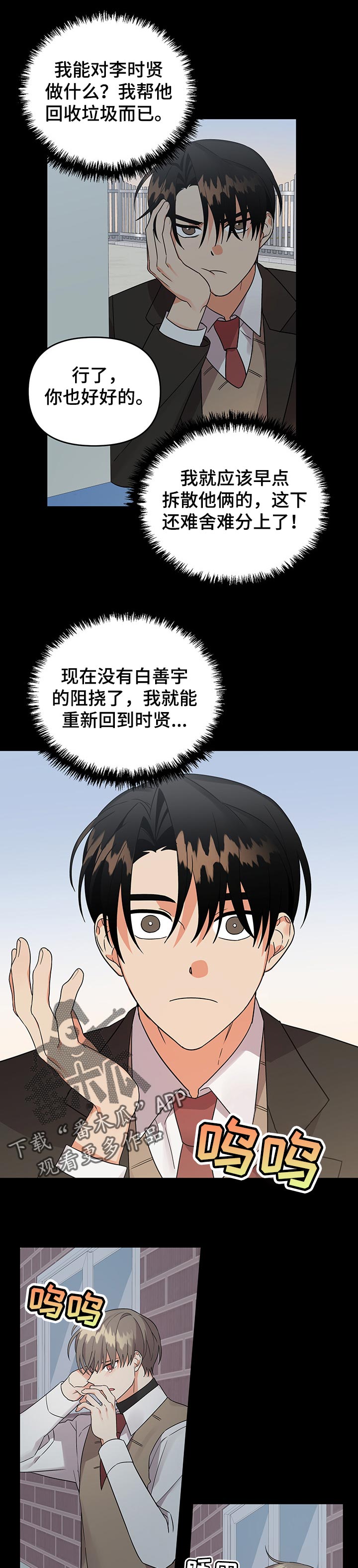 《离不开的人》漫画最新章节第67章：玩弄免费下拉式在线观看章节第【5】张图片