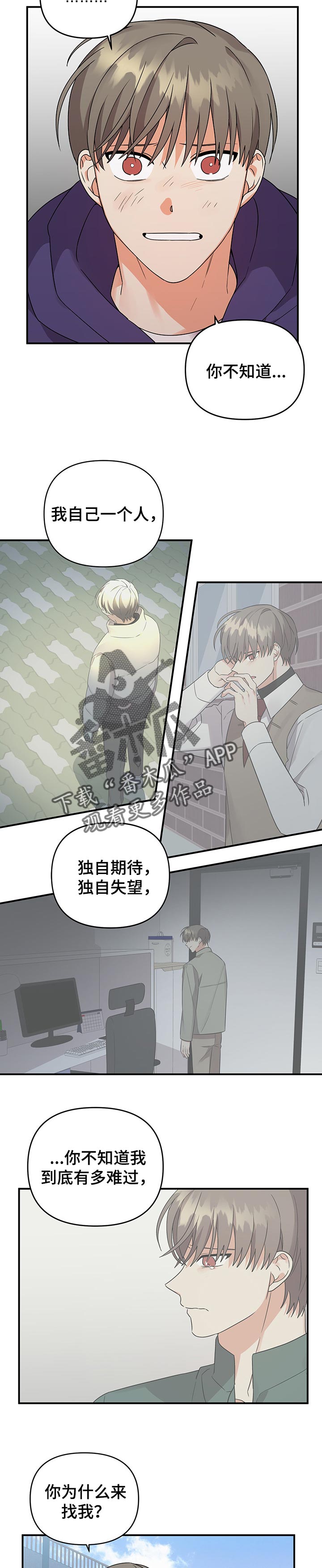 《离不开的人》漫画最新章节第67章：玩弄免费下拉式在线观看章节第【2】张图片