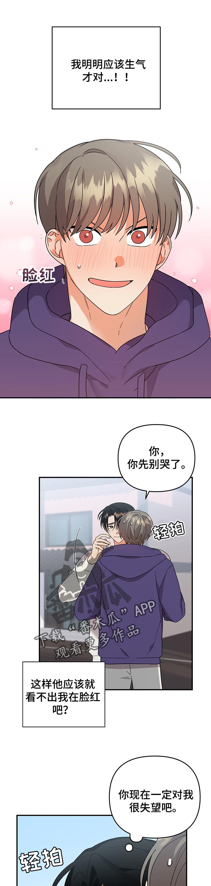 《离不开的人》漫画最新章节第68章：意料之外免费下拉式在线观看章节第【5】张图片