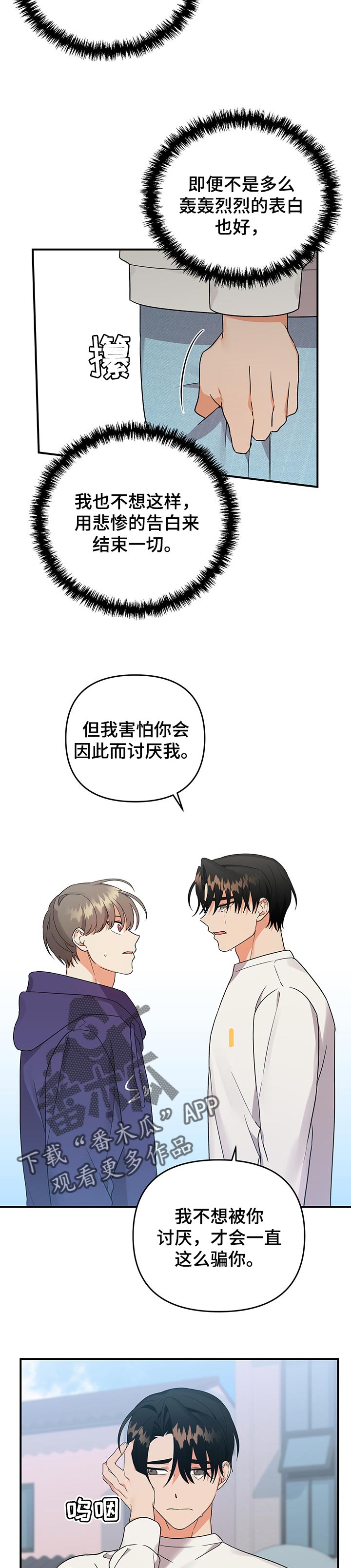 《离不开的人》漫画最新章节第68章：意料之外免费下拉式在线观看章节第【7】张图片