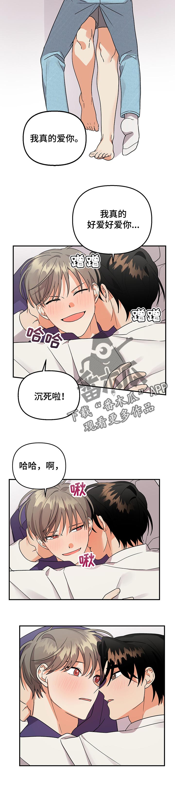 《离不开的人》漫画最新章节第69章：跟以前一样免费下拉式在线观看章节第【4】张图片