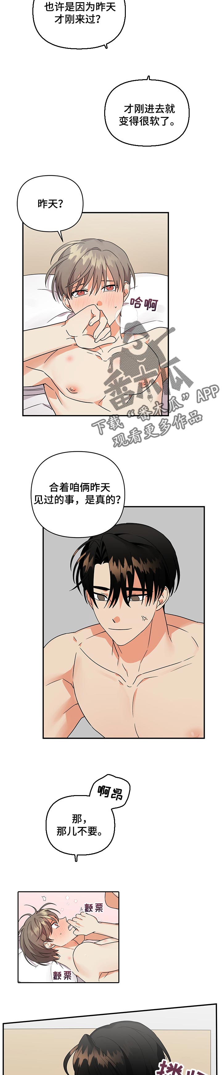 《离不开的人》漫画最新章节第70章：格外的可爱免费下拉式在线观看章节第【7】张图片