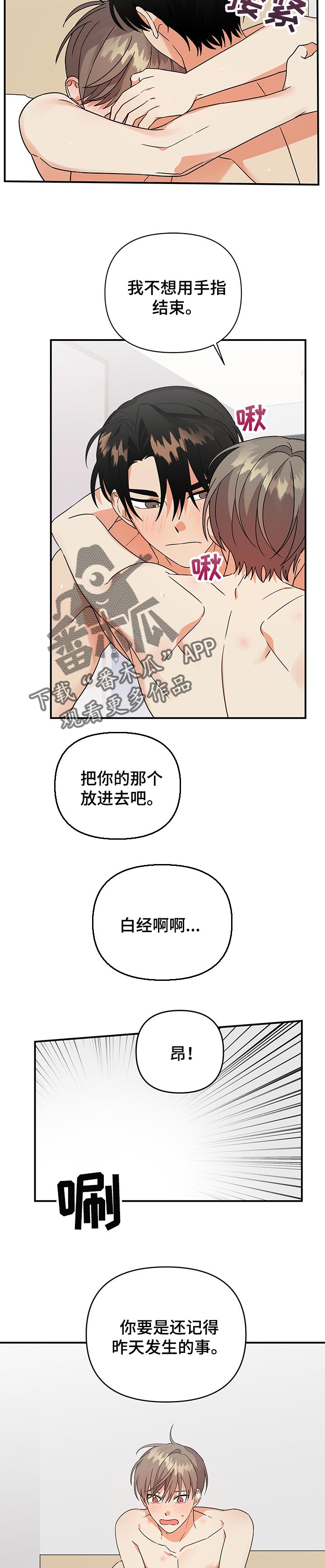 《离不开的人》漫画最新章节第70章：格外的可爱免费下拉式在线观看章节第【6】张图片