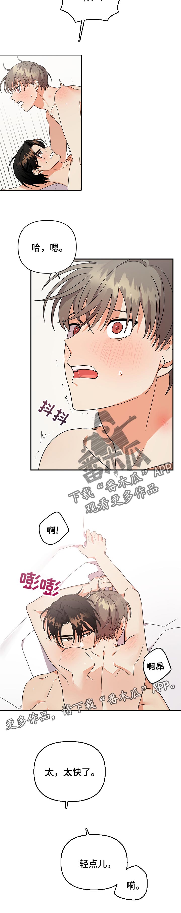 《离不开的人》漫画最新章节第70章：格外的可爱免费下拉式在线观看章节第【1】张图片