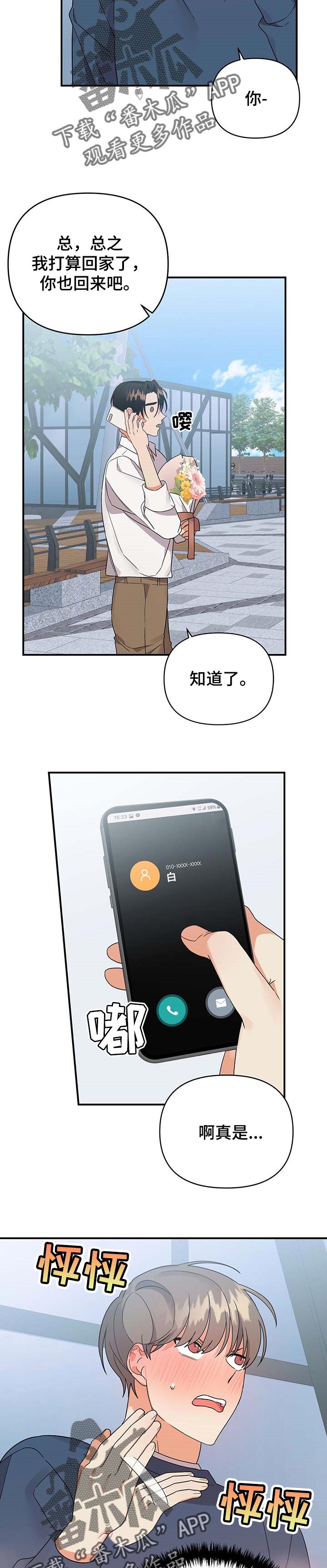 《离不开的人》漫画最新章节第72章：病入药膏免费下拉式在线观看章节第【3】张图片