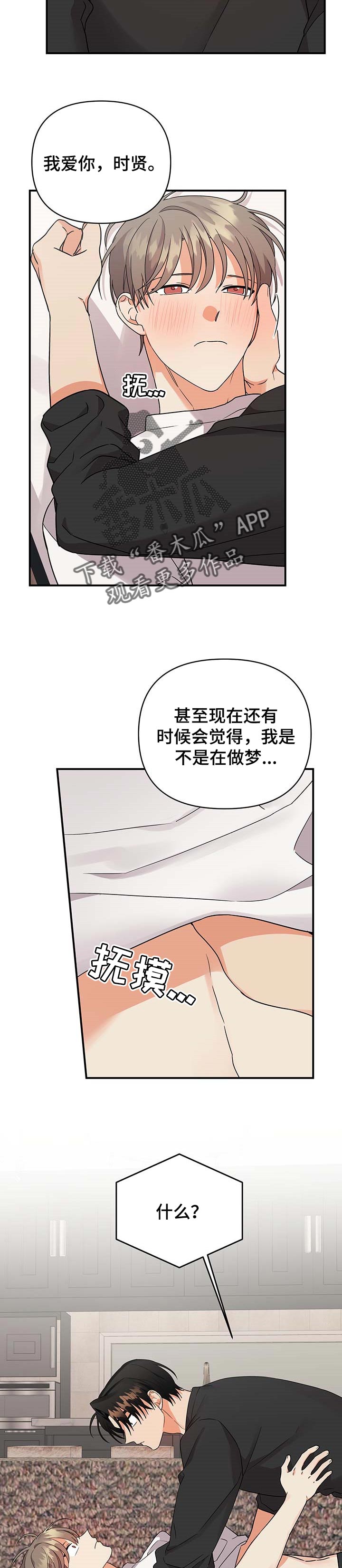 《离不开的人》漫画最新章节第73章：一直在一起【完结】免费下拉式在线观看章节第【4】张图片