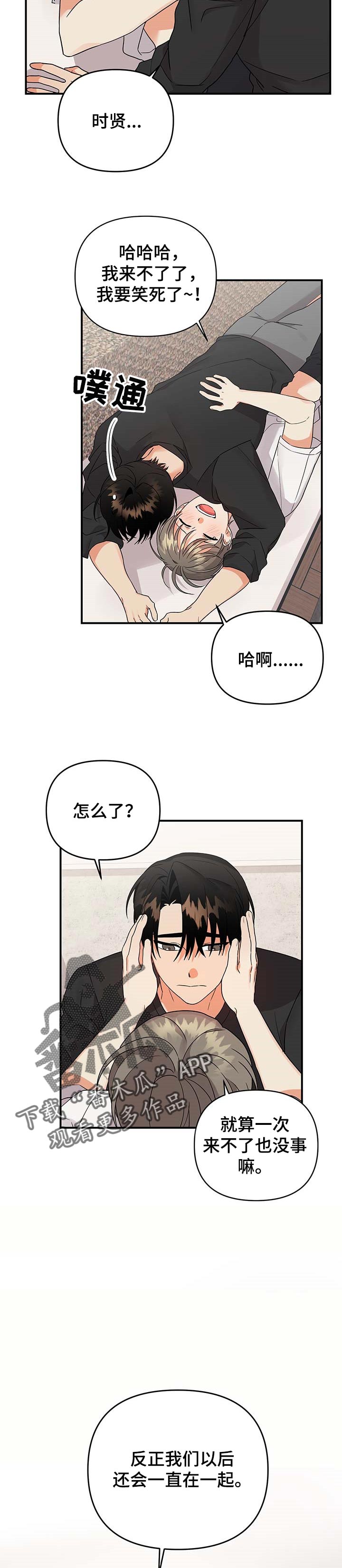 《离不开的人》漫画最新章节第73章：一直在一起【完结】免费下拉式在线观看章节第【2】张图片