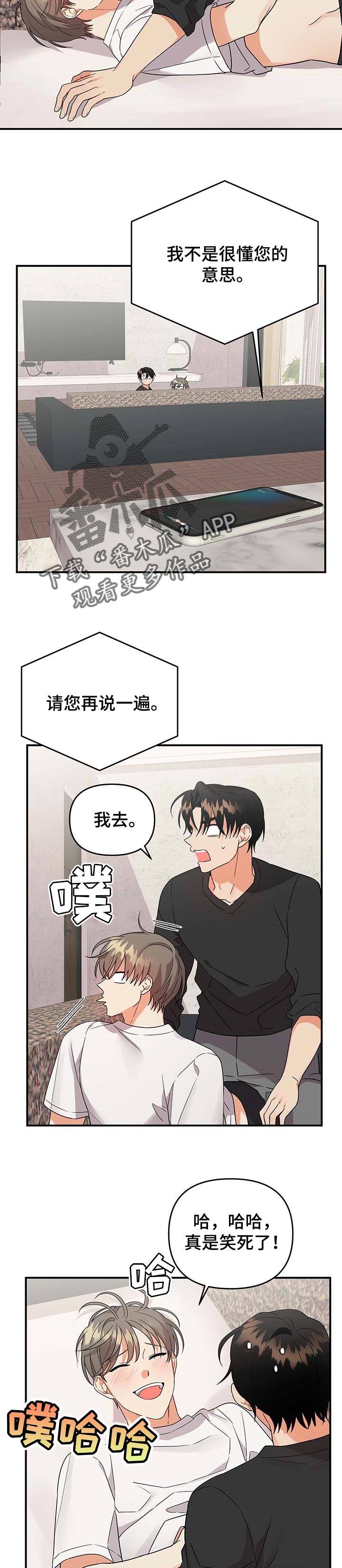 《离不开的人》漫画最新章节第73章：一直在一起【完结】免费下拉式在线观看章节第【3】张图片