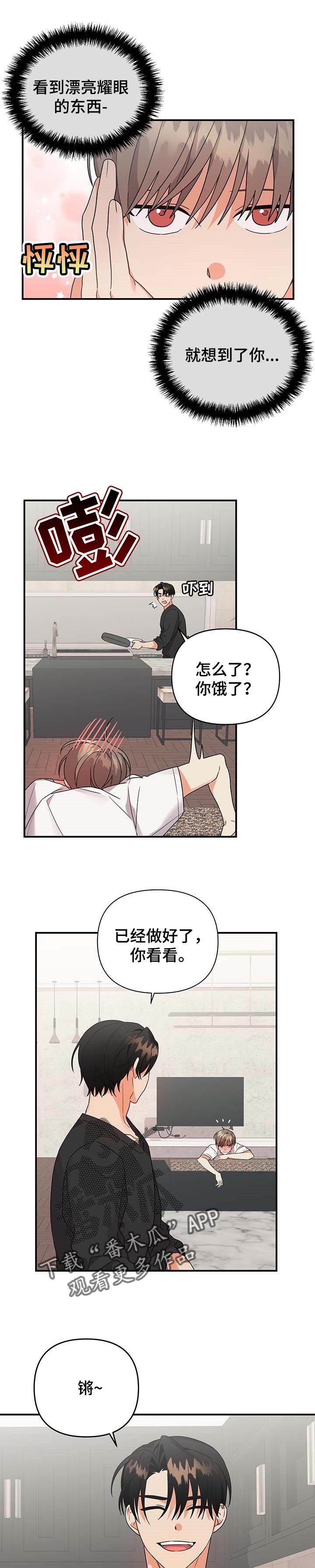 《离不开的人》漫画最新章节第73章：一直在一起【完结】免费下拉式在线观看章节第【11】张图片